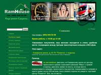 ��������, ����� ������� - Ramhouse